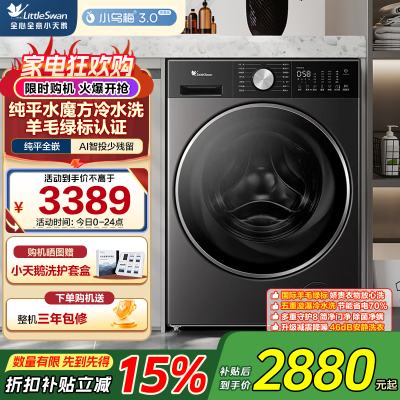 小天鹅(LittleSwan)10kg滚筒洗衣机全自动 纯平全嵌水魔方护形护色净渍除毛AI智投一级能效TG10DE10