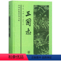 三国志 [正版]书店中华经典普及文库共3册任选 史记 三国志 汉书 精装中华书局 无删节全册世界名著 中国经典国学 青少