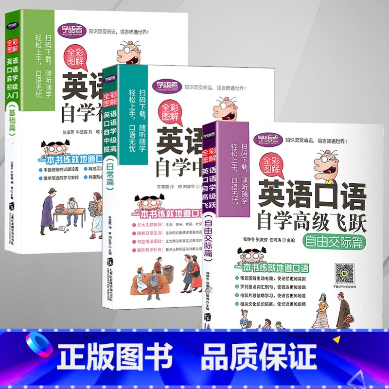 [正版]全3册英语口语自学初中高级会中文就会说英文英语口语书籍日常对话零基础会中文就会英文英语口语学习神器看电影学英语口