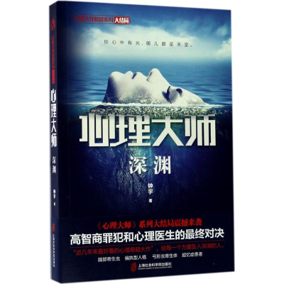 [M]心理大师-9787552019810