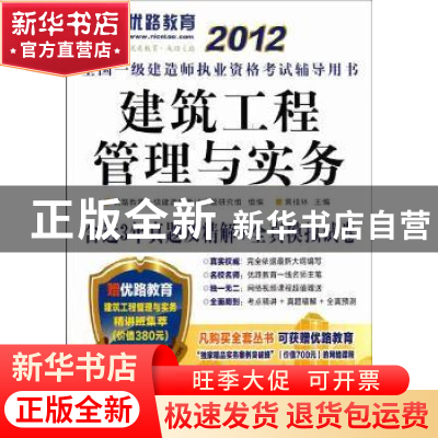 正版 建筑工程管理与实务 黄桂林主编 机械工业出版社 9787