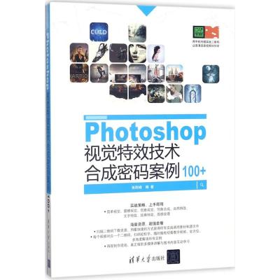 Photoshop视觉特效技术合成密码100+