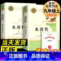 水浒传 [正版]艾青诗选原著完整版人民教育出版社九年级 名著人教版初中生全套配套 9上册初三学生课外阅读世说新语课外阅读