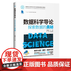 数据科学导论 数据库 清华大学出版社 正版书籍