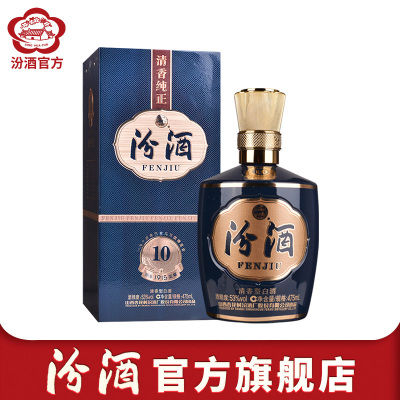 [官方正品]山西杏花村汾酒 53度巴拿马10汾酒 475mL*1瓶盒装清香型国产酒
