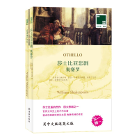 [M]莎士比亚悲剧-9787544744560