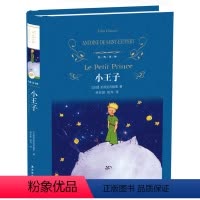 [正版]小王子(精)/经典译林 译林出版社 原著全译本 小王子精装中文完整版书籍 世界文学名著小说10-15-18岁初
