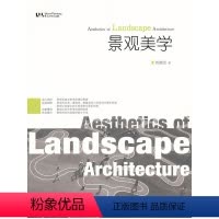 [正版]书籍景观美学