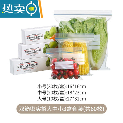 敬平加厚密封袋保鲜袋带封口透明拉链式家用大号双筋密实袋 双筋密实袋 大中小3盒套装(60枚) 1