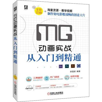MG动画实战从入门到精通