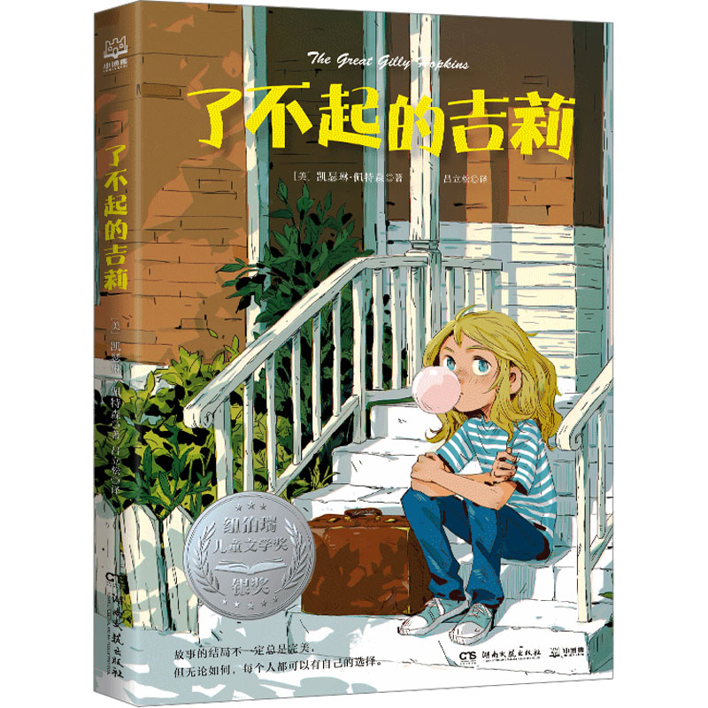 正版新书]了不起的吉莉 美国著名儿童文学《仙境之桥》作者凯瑟
