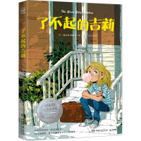 正版新书]了不起的吉莉 美国著名儿童文学《仙境之桥》作者凯瑟