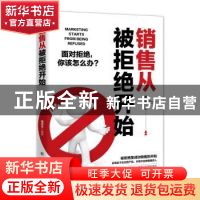 正版 销售从被拒绝开始:面对拒绝,你该怎么办? 潘鸿生 新华出版