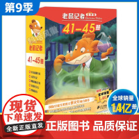 老鼠记者全球版礼盒装41至45册全5册老鼠记者新译本一至六年级小学生课外书阅读书籍故事书6至12周岁青少年非注音版幼儿童
