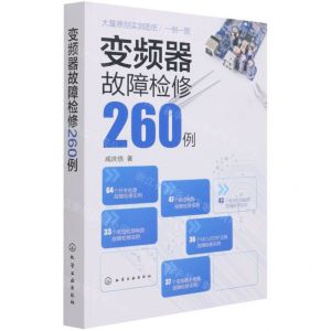 [N]变频器故障检修260例-9787122387813