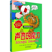 [M]声音的魔力-9787530123751
