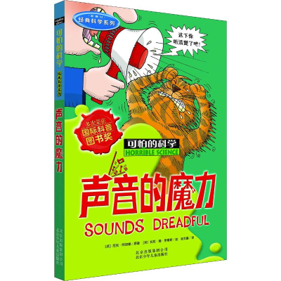 [M]声音的魔力-9787530123751