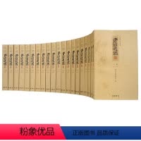 [正版]完整原文+详细注释+译文全套20册 资治通鉴 书籍 原著全集无删减 文白对照全译足本司马光线装书局白话文青少年