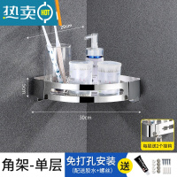 敬平浴室角架不锈钢卫生间洗澡用品三角置物架厕所免打孔壁挂墙上收纳 710亮光-304角架 (1层)加厚浴室置物架