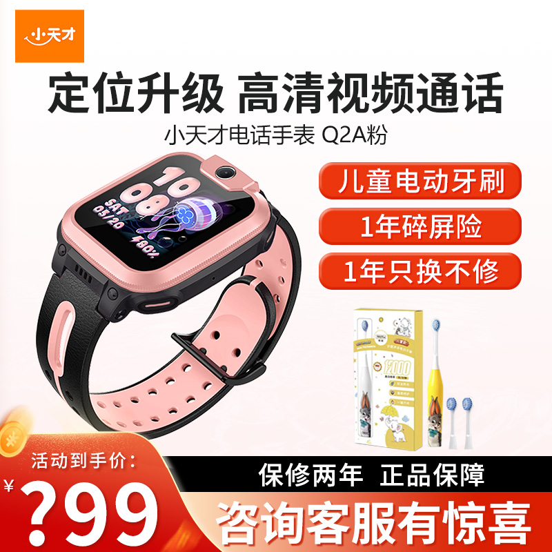 [官方正品]小天才电话手表Q2A粉色长续航儿童手表 GPS定位智能手表 学生儿童移动联通电信4G视频拍照手表手机男女孩