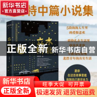 正版 立水桥北 林特特著 北京联合出版公司 9787559654120 书籍