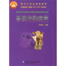 正版新书]兽医传染病学(面向21世纪课程教材)吴清民 主9787