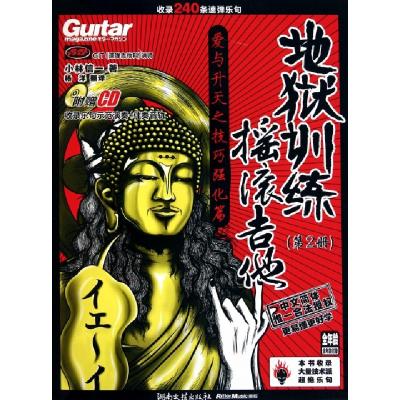 正版新书]地狱训练摇滚吉他(附光盘2)(日)小林信一|译者:杨洋978