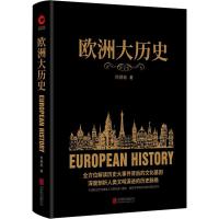 欧洲大历史/何炳松著