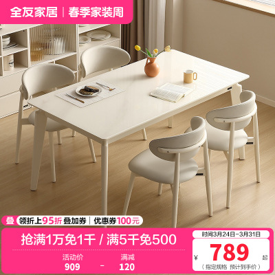 全友家居餐桌现代奶油风钢化玻璃实木脚饭桌小户型客厅桌椅组合