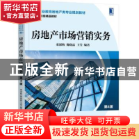 正版 房地产市场营销实务 栾淑梅 魏晓晶 王莹 机械工业出版社 97