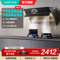 [官方旗舰]华帝(vatti)23立方侧吸式大吸力烟灶套餐i11171+71B挥手自动洗油烟机5.2kw大火力灶具天然气