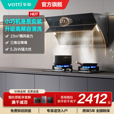 [官方旗舰]华帝(vatti)23立方侧吸式大吸力烟灶套餐i11171+71B挥手自动洗油烟机5.2kw大火力灶具天然气