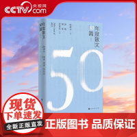 [央视网]年度散文50篇 2023 梁衡 谢冕 张抗抗 等 著 陈建功 编 北京时代华文书局 HY