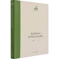 醉染图书英汉结果句式认知语法之对比研究9787519461508