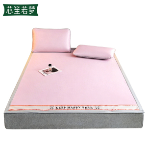 芯笙若梦 冰丝凉席 1.5*2M 床