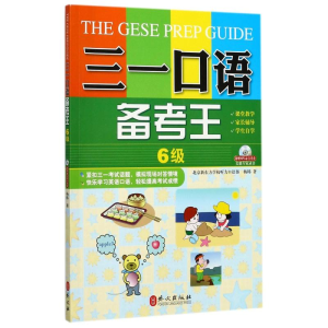 [M]三一口语备考王6级-9787119078137