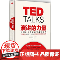 TED TALKS 演讲的力量 如何让公众表达变成影响力 克里斯·安德森著 TED授权演讲指南自我实现成功励志书籍书 中