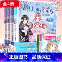 [正版]意林 星月花冠全套1234 共4册 暗夜使臣+蔷薇之祭+花都幽灵+月光迷航 小小姐 人气少女魔幻《星愿大陆