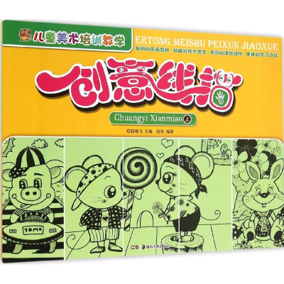[M]儿童美术培训教学-9787535673732