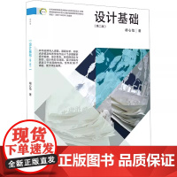 设计基础 第2版 胡心怡 著 设计艺术 正版图书籍 上海人民美术出版社 培养设计意识 设计思维 建立设计习惯