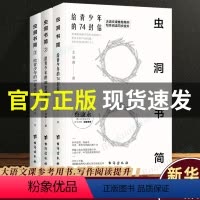 [正版]虫洞书简套装全套3册123高中中高考满分作文 给青少年的74封信+88堂创意课+99堂成长课 王溢嘉 青少年写
