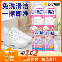 200ml*2瓶 小白鞋清洗剂白鞋清洁剂去污去黄油渍酒渍一擦白刷鞋小白鞋免洗增白神器布艺清洁