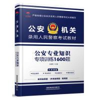 正版新书]2019公安机关录用人民警察考试教材:公安专业知识王维