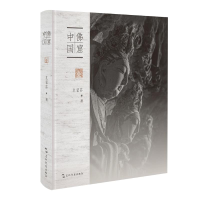 醉染图书窟中国(典藏版)9787508542263