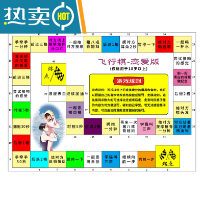 情侣飞行棋大富翁情趣游戏双人情侣版恋爱玩具真智力恋爱版（含棋子+骰子）