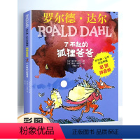 [了不起的狐狸爸爸]彩图注音版 [正版]了不起的狐狸爸爸全套注音版罗尔德达尔的书全套彩图注音版8-9-10岁儿童文学读物