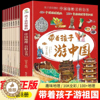 [醉染正版]全8册 带着孩子游中国 全新正版课外科普类书籍读物小学生三四五六年级课外阅读必读国家地理百科全书影响孩子一生