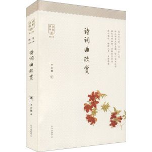 诗词曲欣赏