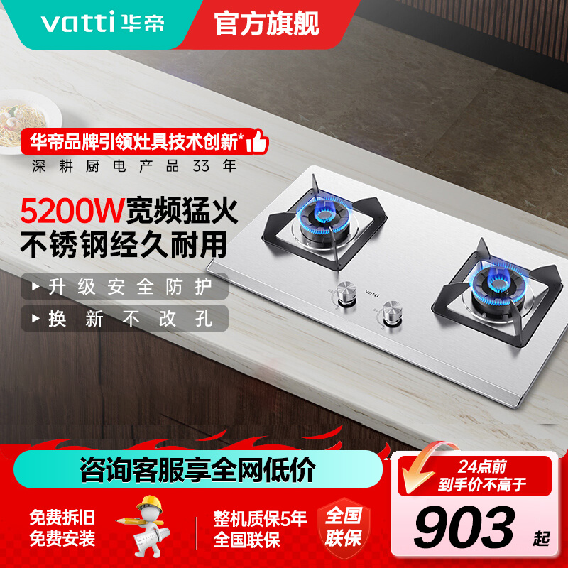 [全网热卖]华帝(vatti)5.2kW火力天然气燃气灶具尺寸可调节台式灶双眼灶厨房家用不锈钢熄火保护i10065A