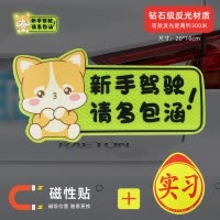 澳麟实习车贴汽车贴纸新手女司机上路创意标志专用装饰反光实习贴磁吸